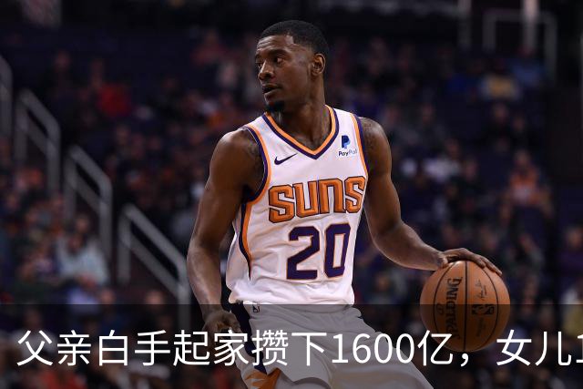 父亲白手起家攒下1600亿，女儿13年败光1400亿，"农牧龙头"亏麻了